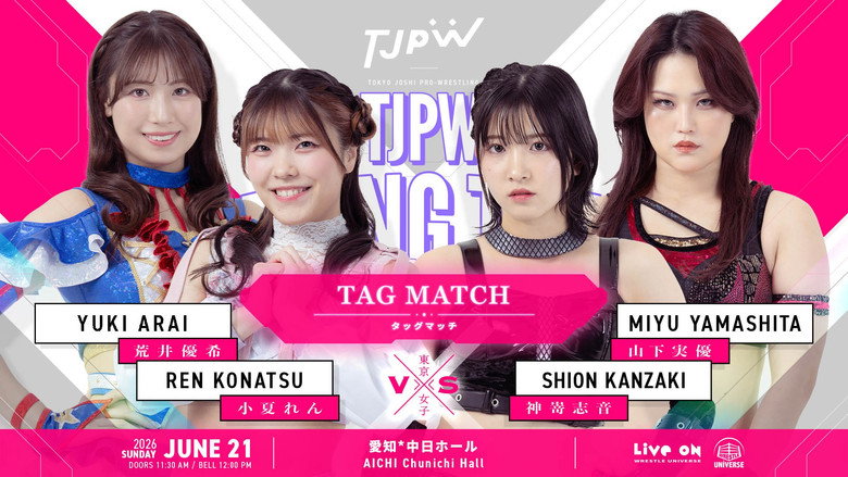 кадр из фильма TJPW SPRING TOUR 2026 ～NEXT DOOR～in NAGOYA