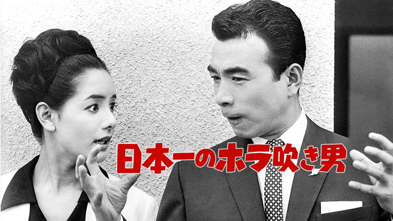 кадр из фильма 日本一のホラ吹き男