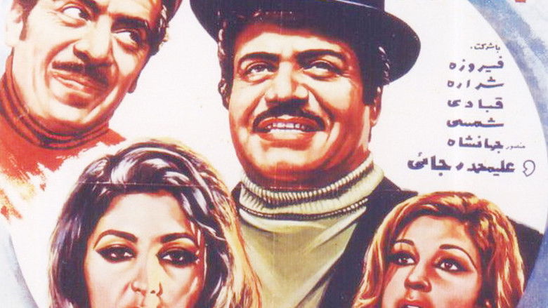 кадр из фильма شوهر پاستوريزه