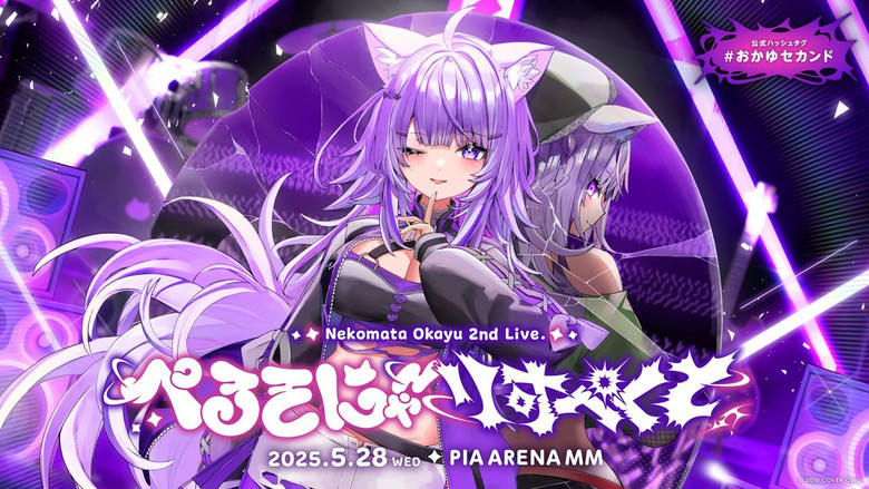 кадр из фильма 猫又おかゆ 2nd Live.「ぺるそにゃ～りすぺくと」