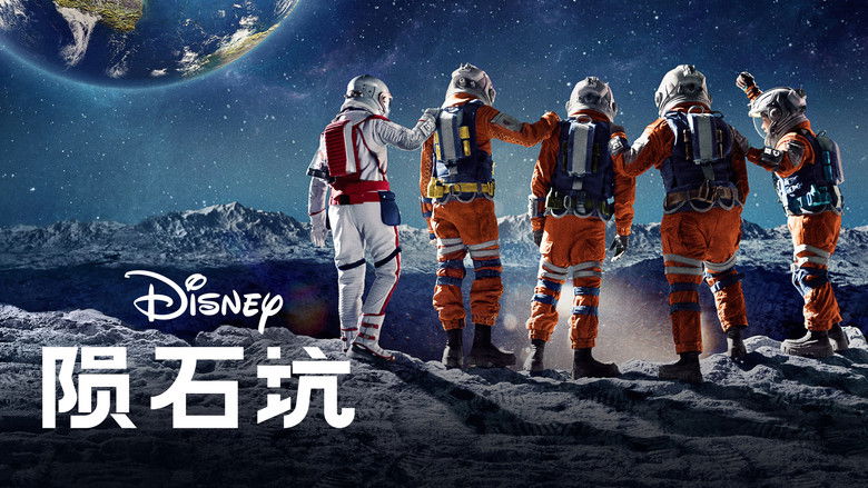 кадр из фильма Кратер