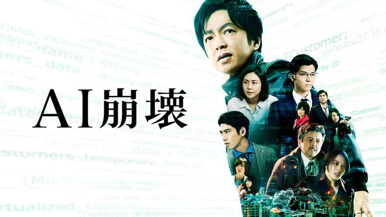 кадр из фильма Крах искусственного интеллекта