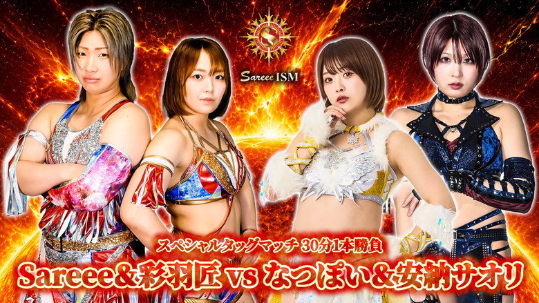 кадр из фильма ~Sareee-ISM Chapter XI~ SHINJUKU FACE COUNTDOWN SERIES