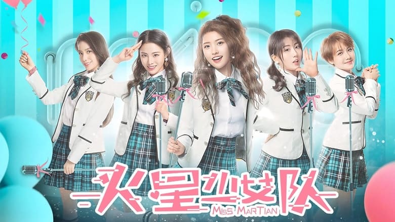 кадр из фильма 火星少女队