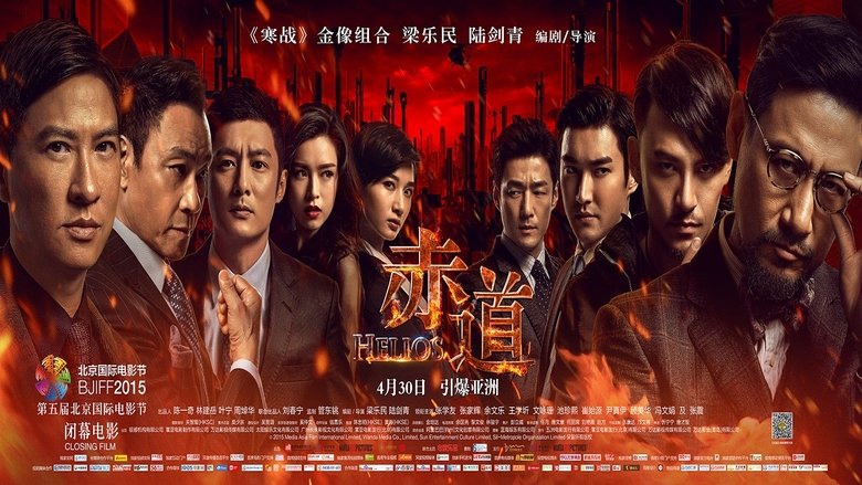 кадр из фильма Гелиос