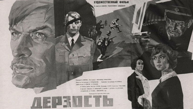 кадр из фильма Дерзость