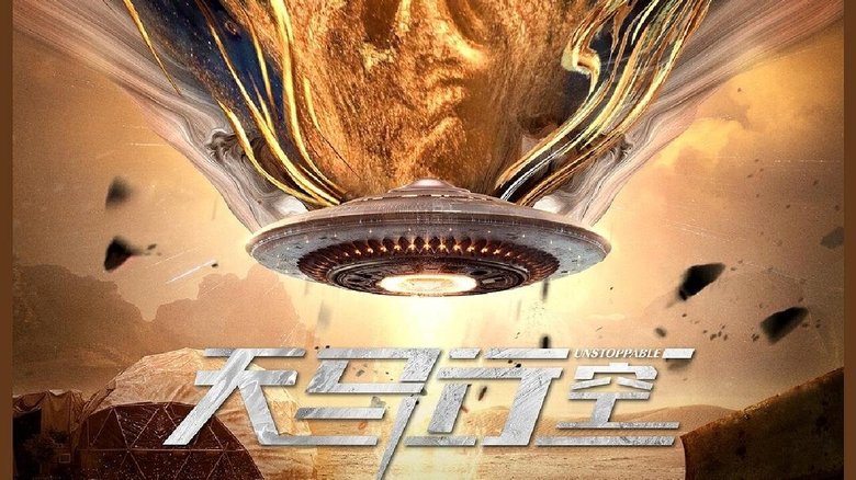 кадр из фильма 天马星空