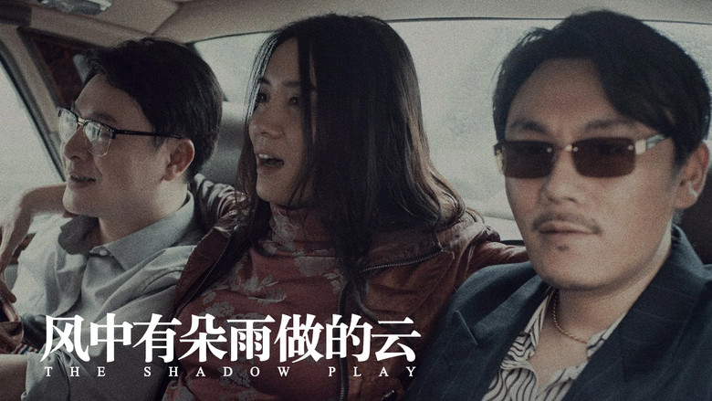 кадр из фильма Игра теней