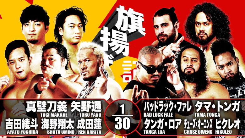 кадр из фильма NJPW 47th Anniversary Show