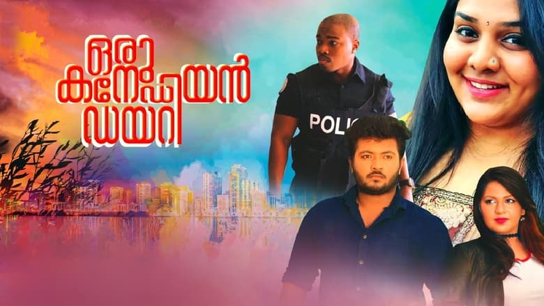 кадр из фильма ഒരു കനേഡിയൻ ഡയറി