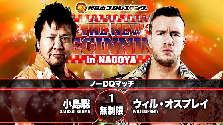 кадр из фильма NJPW The New Beginning in Nagoya