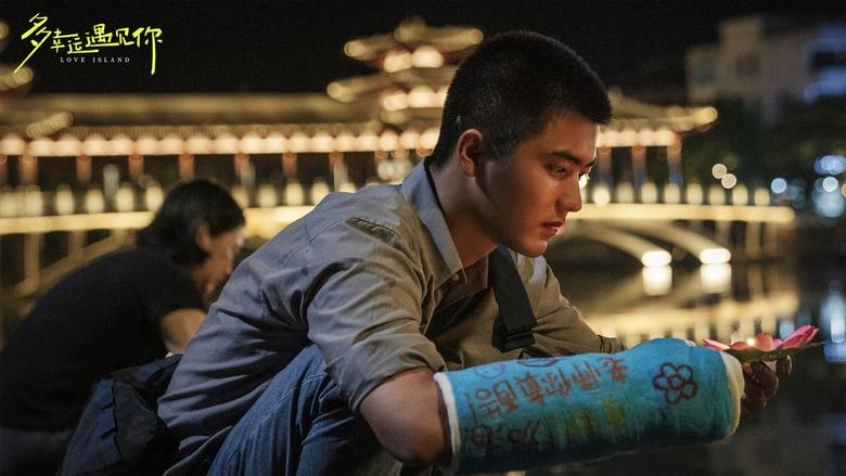 кадр из фильма 多幸运遇见你