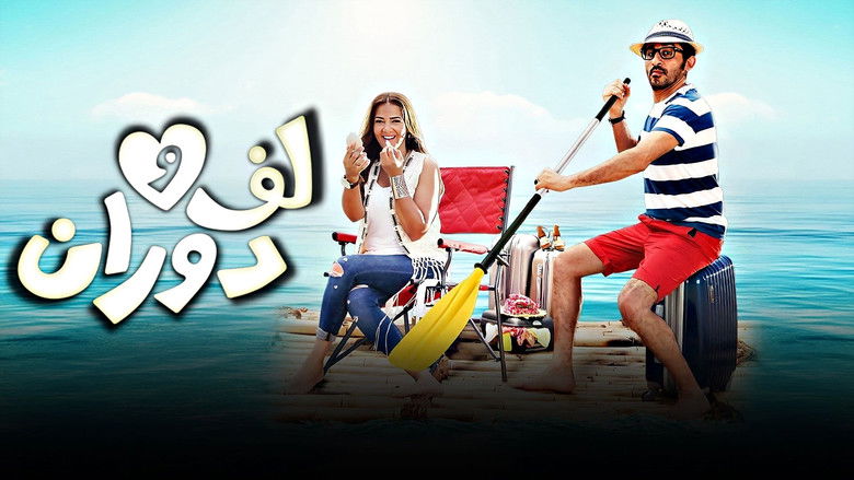 кадр из фильма لف ودوران