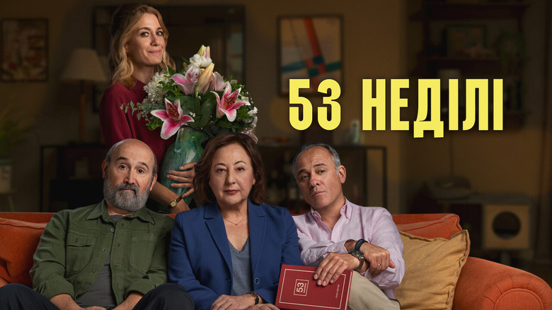 кадр из фильма 53 воскресенья