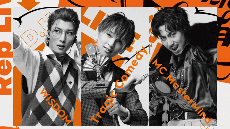 кадр из фильма 『ヒプノシスマイク -Division Rap Battle-』Rule the Stage《Rep LIVE side D.H》