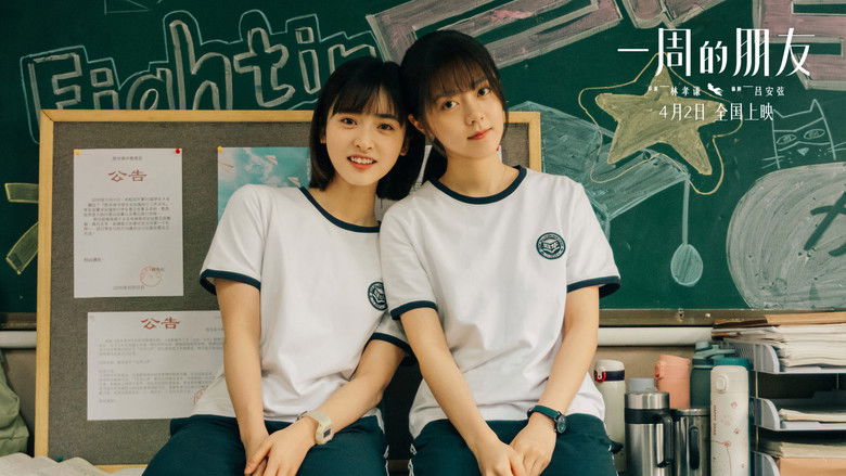кадр из фильма 一周的朋友