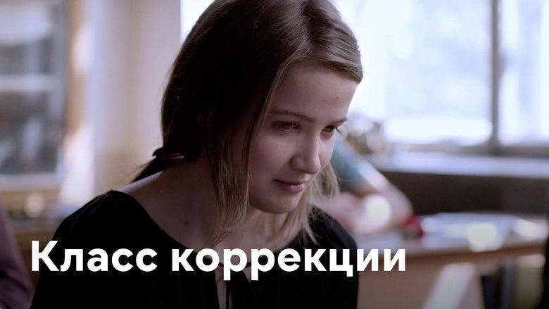 кадр из фильма Класс коррекции