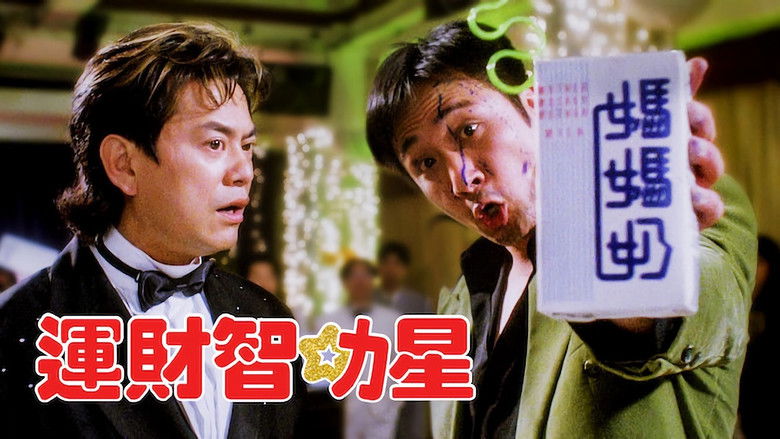 кадр из фильма 運財至叻星
