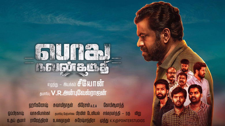 кадр из фильма பொது நலன் கருதி