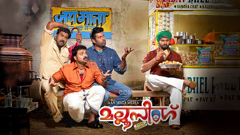 кадр из фильма മല്ലൂ സിംഗ്