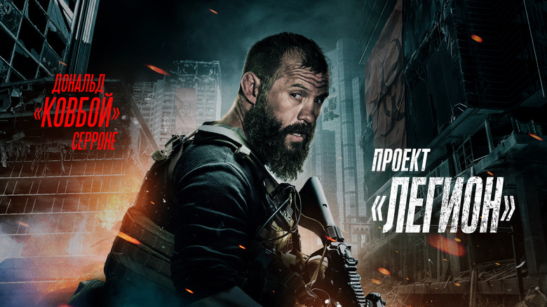 кадр из фильма Проект «Легион»