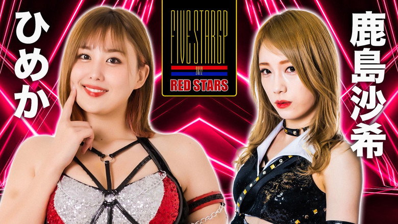 кадр из фильма Stardom 5★STAR GP 2022浜松大会