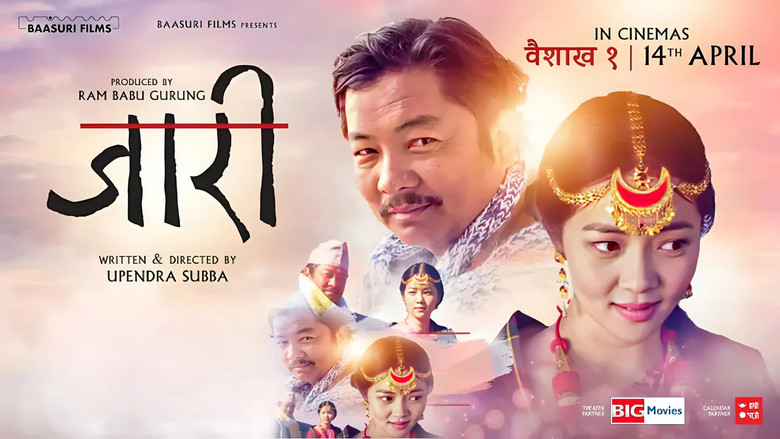 кадр из фильма जारी