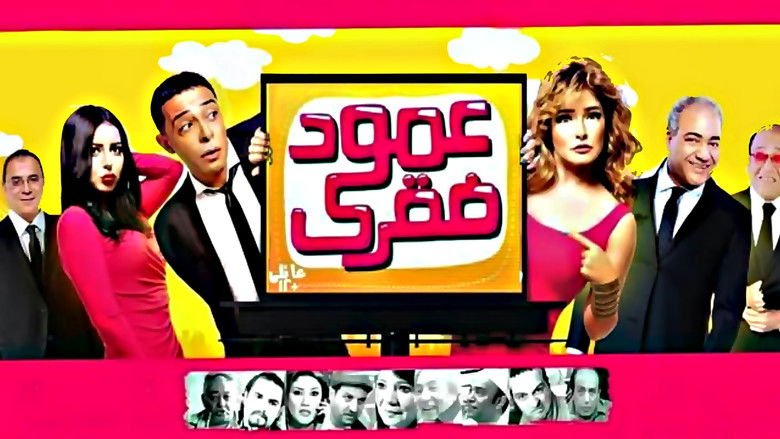 кадр из фильма عمود فقري