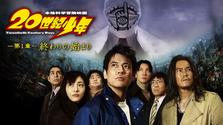 кадр из фильма 20世紀少年 －第1章－ 終わりの始まり