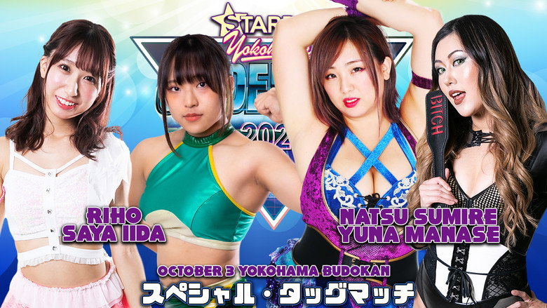 кадр из фильма STARDOM YOKOHAMA CINDERELLA 2020