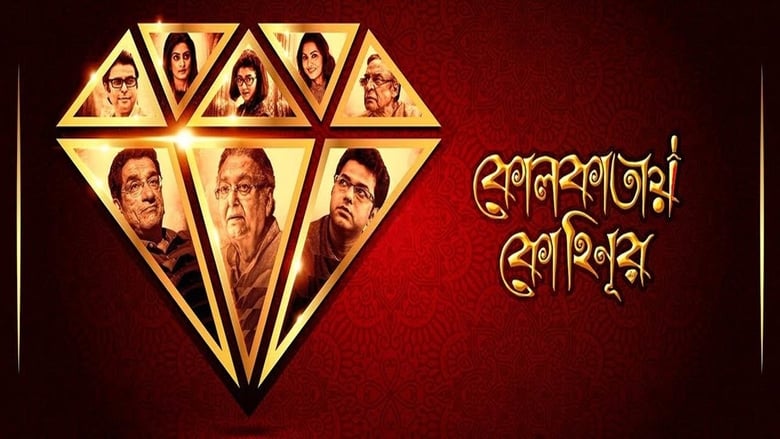 кадр из фильма Kolkatay Kohinoor