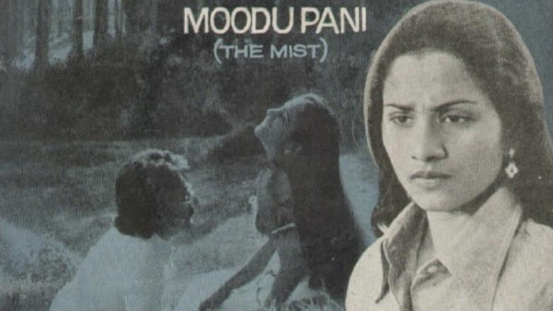 кадр из фильма மூடுபனி