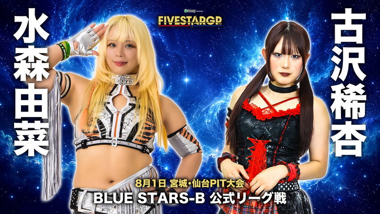кадр из фильма Sammy presents STARDOM 5★STAR GP 2026 in SENDAI