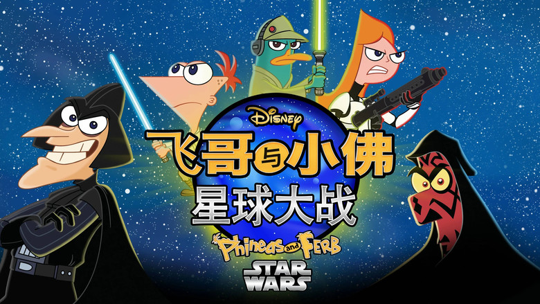 кадр из фильма Финес и Ферб: Звездные войны