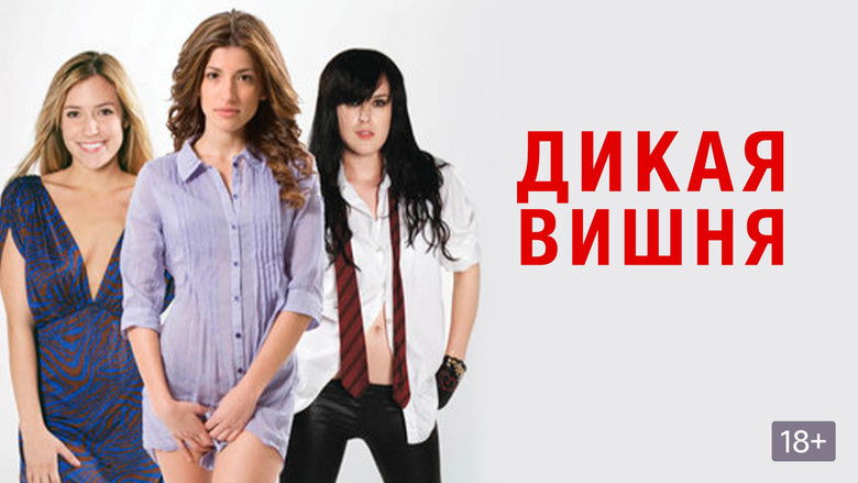 кадр из фильма Дикая вишня