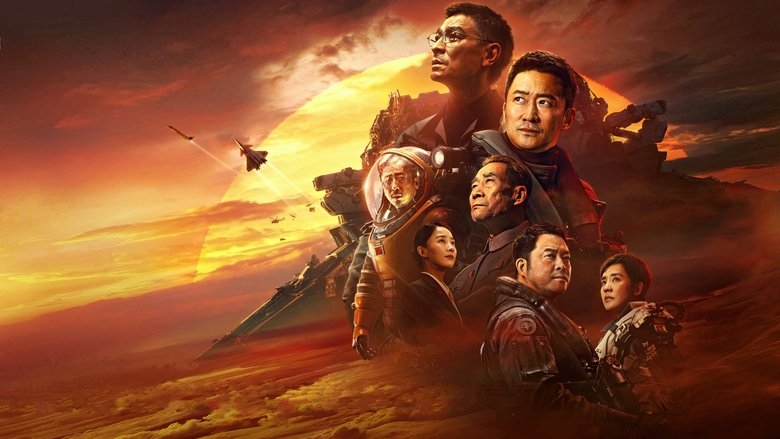 Блуждающая Земля 2