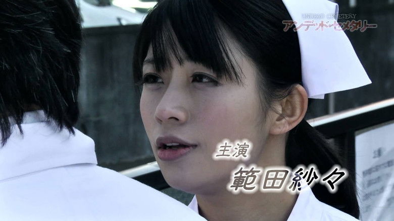 кадр из фильма アンデッド・セメタリー