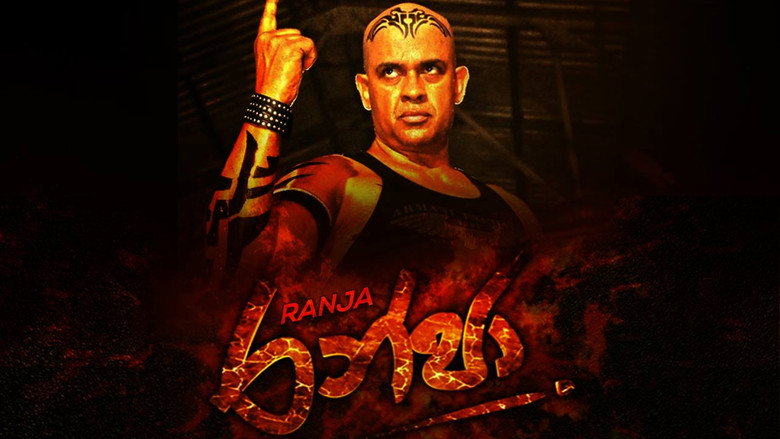 кадр из фильма රන්ජා
