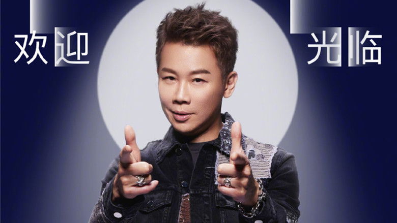 陶喆 Bring The Light In 欢迎光临 线上演唱会