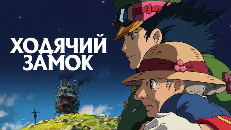 кадр из фильма Ходячий замок