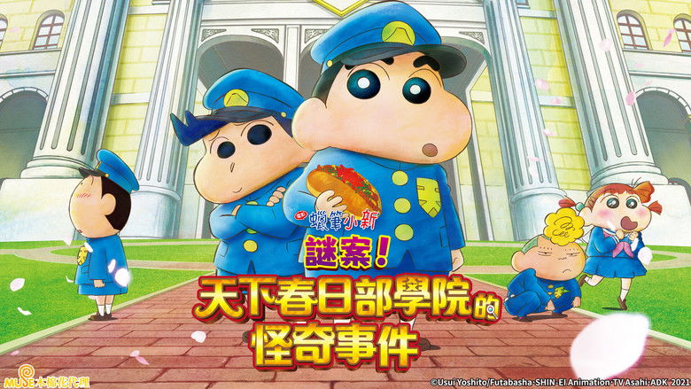 кадр из фильма クレヨンしんちゃん 謎メキ！花の天カス学園