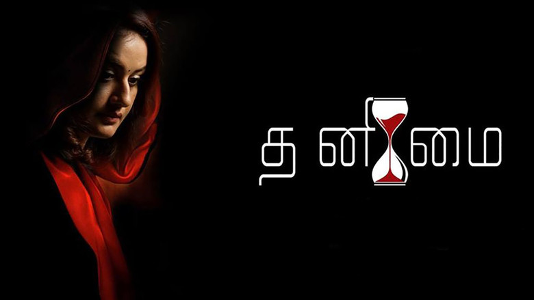 кадр из фильма தனிமை