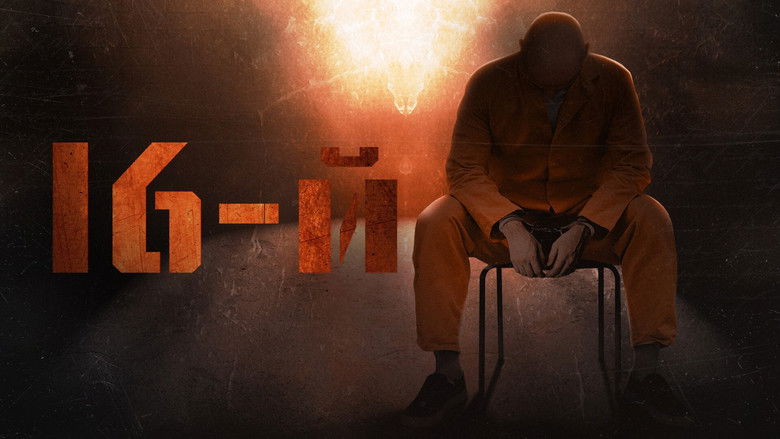 кадр из фильма 16-й