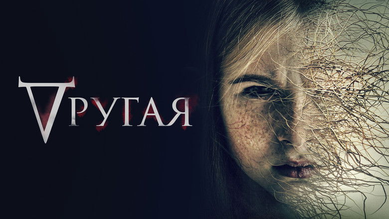 кадр из фильма Другая