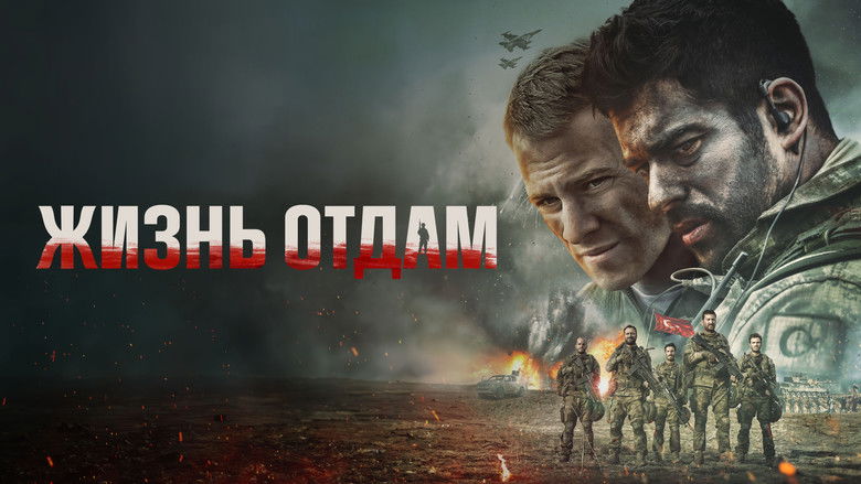 кадр из фильма Жизнь отдам