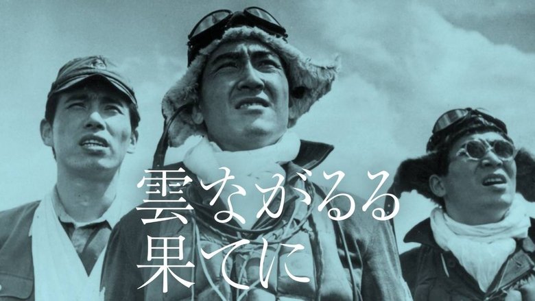 кадр из фильма 雲ながるる果てに