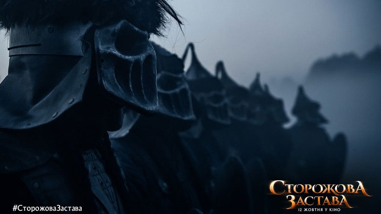 кадр из фильма Сторожевая застава