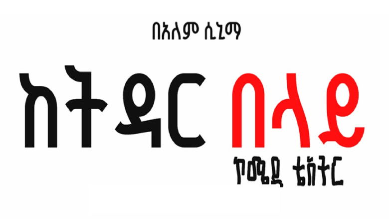 кадр из фильма Ke Tidar Belay