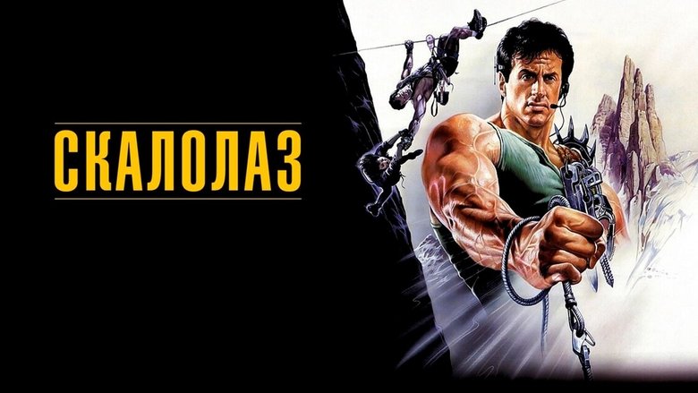 кадр из фильма Скалолаз