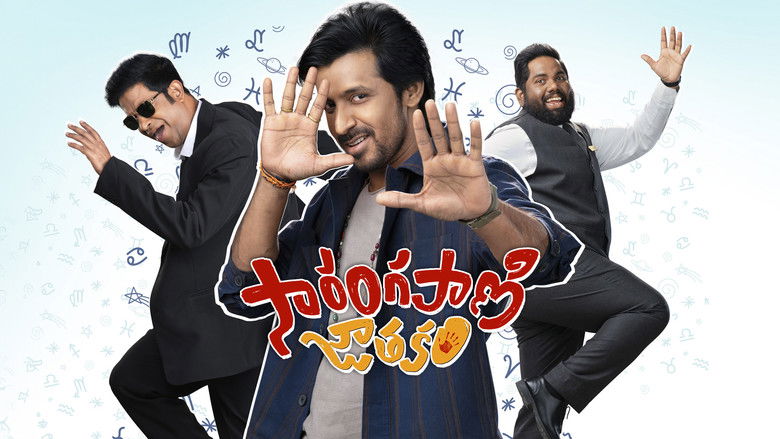 кадр из фильма సారంగపాణి జాతకం